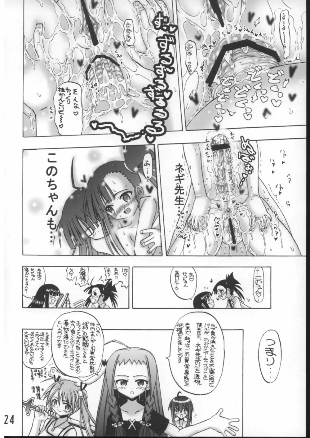 Se-Chan toshiyouyo! Page.23