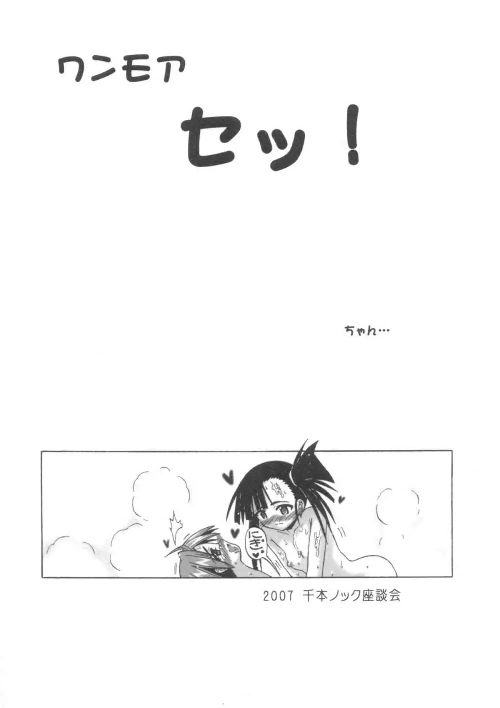 Se-Chan toshiyouyo! Page.26