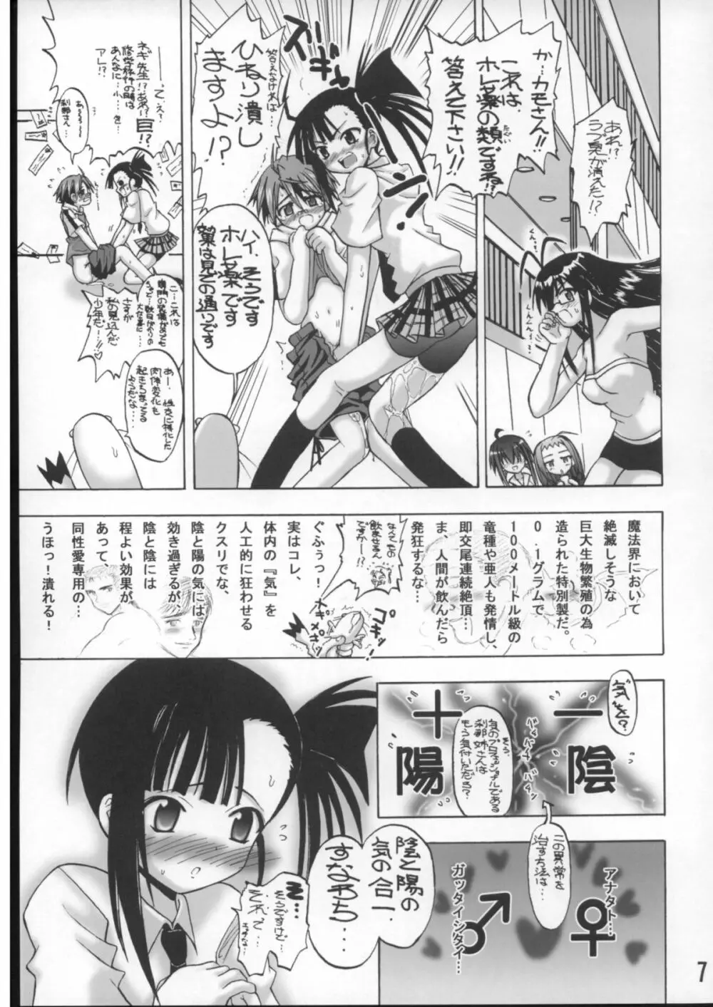 Se-Chan toshiyouyo! Page.6