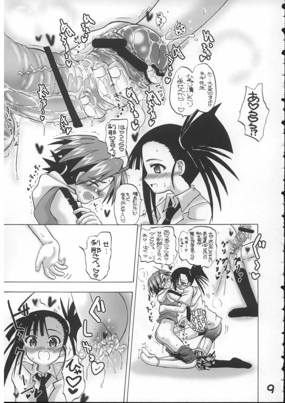 Se-Chan toshiyouyo! Page.8