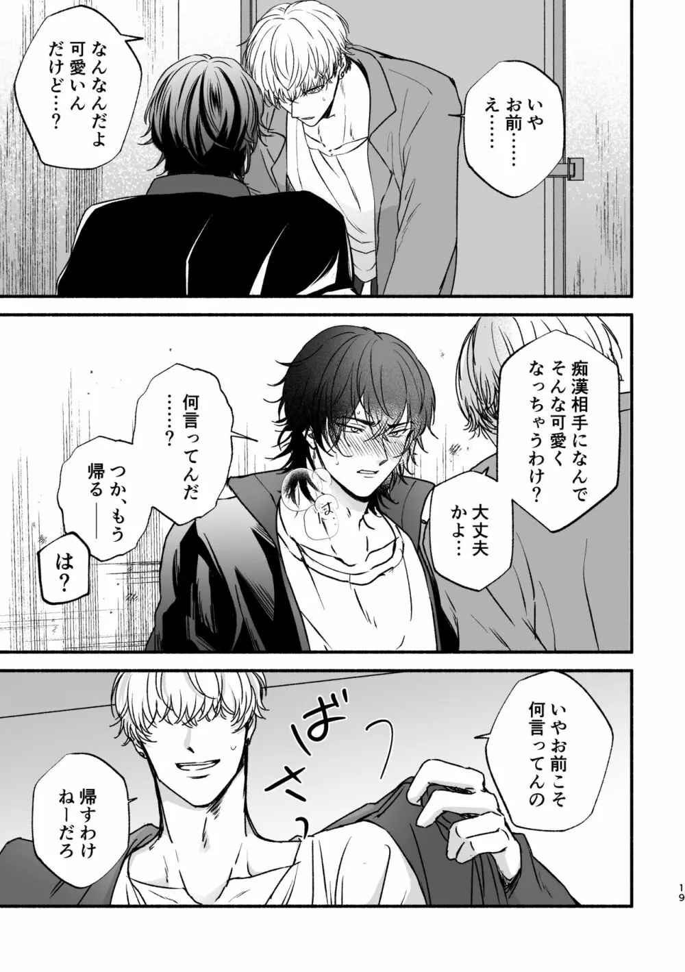 痴漢でモブレのモブいちの本 - 同人誌 - エロ漫画 - NyaHentai