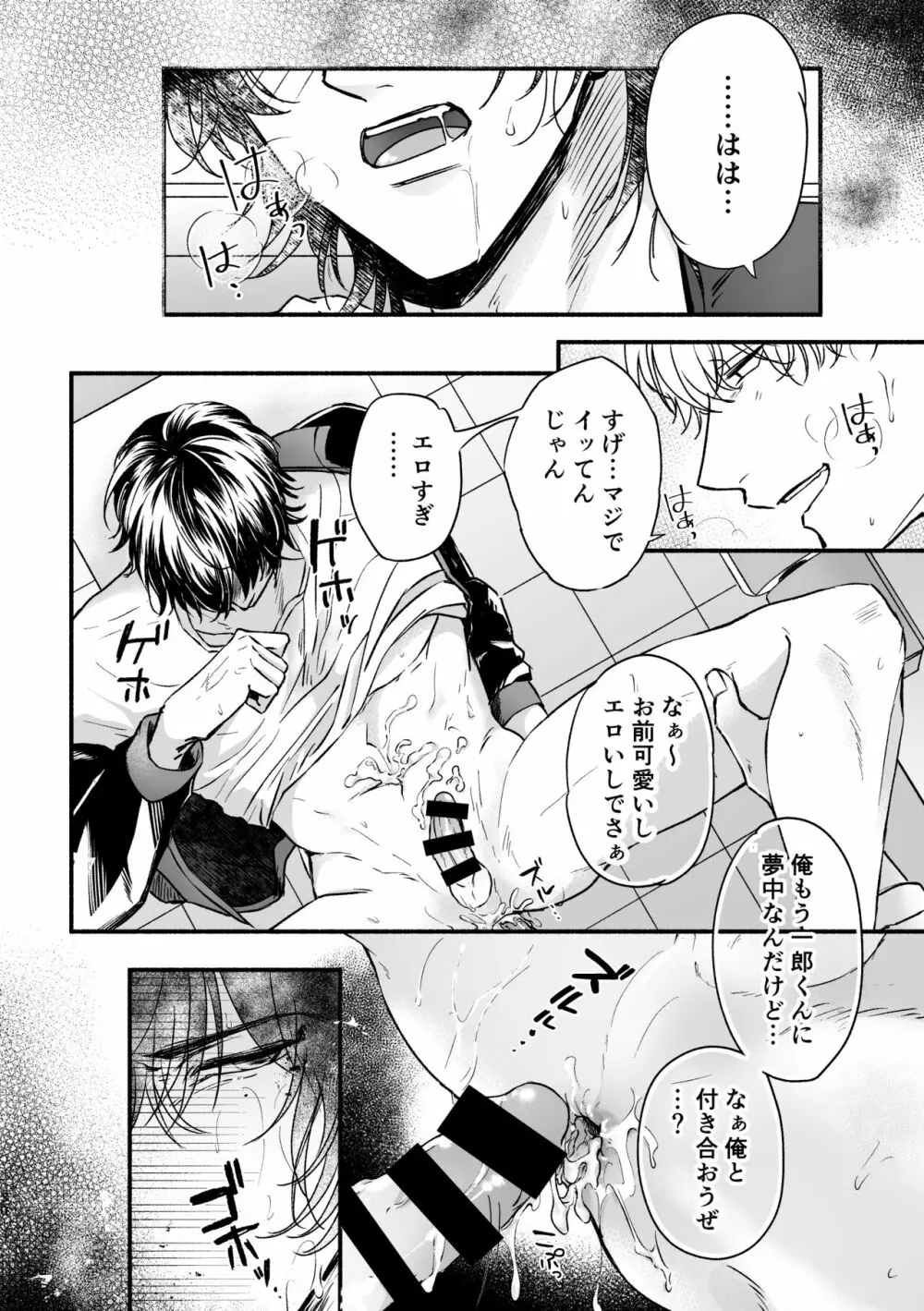痴漢でモブレのモブいちの本 Page.30