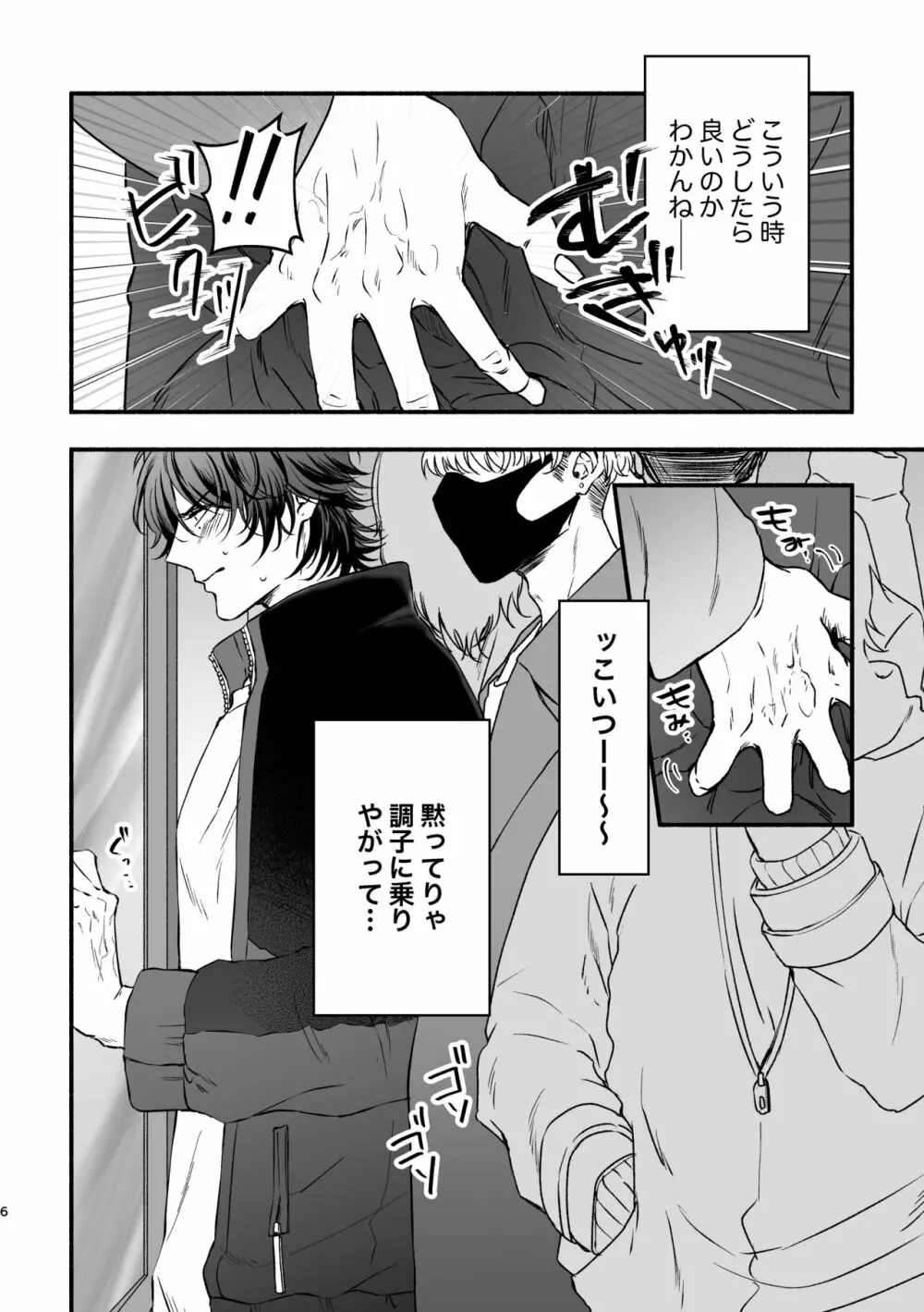 痴漢でモブレのモブいちの本 - 同人誌 - エロ漫画 - NyaHentai