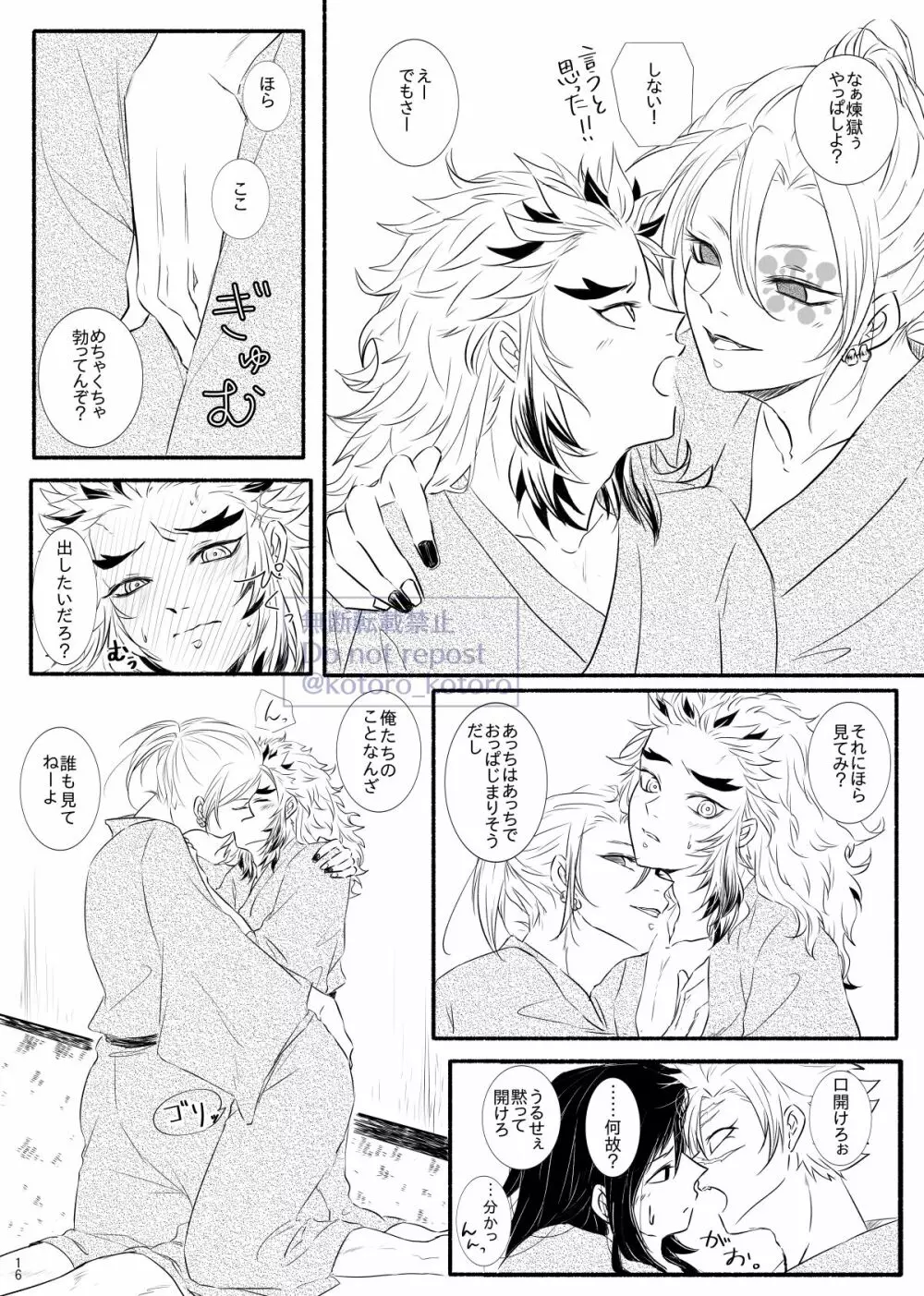 羽目を外してごめんなさい！ Page.15