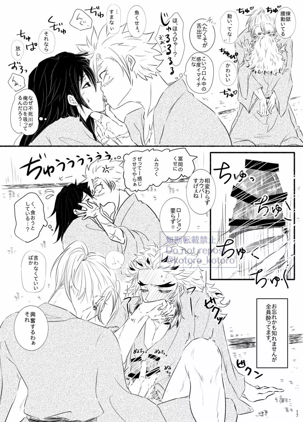 羽目を外してごめんなさい！ Page.16