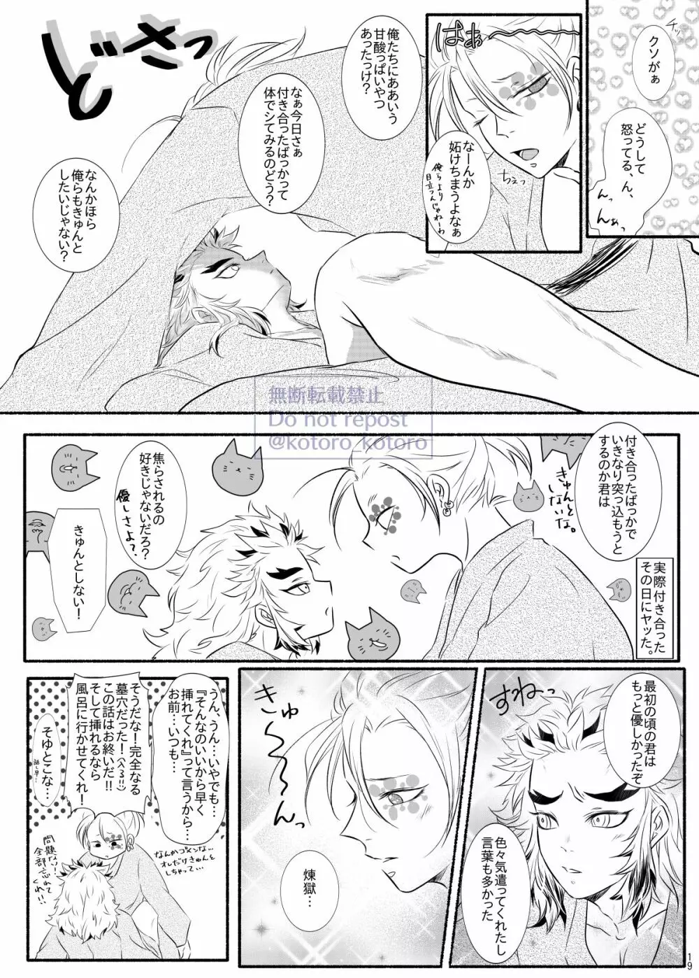 羽目を外してごめんなさい！ Page.18