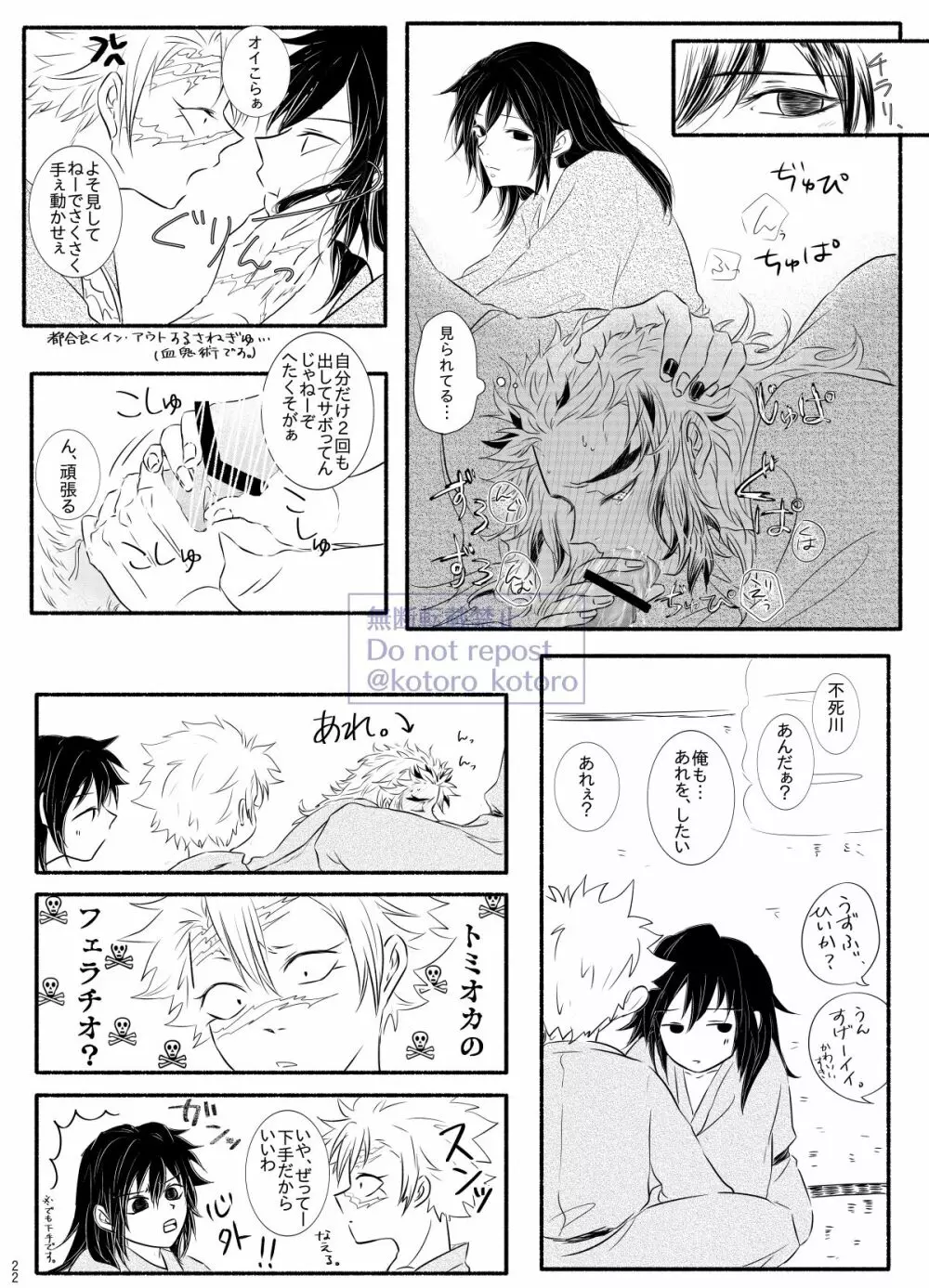 羽目を外してごめんなさい！ Page.21