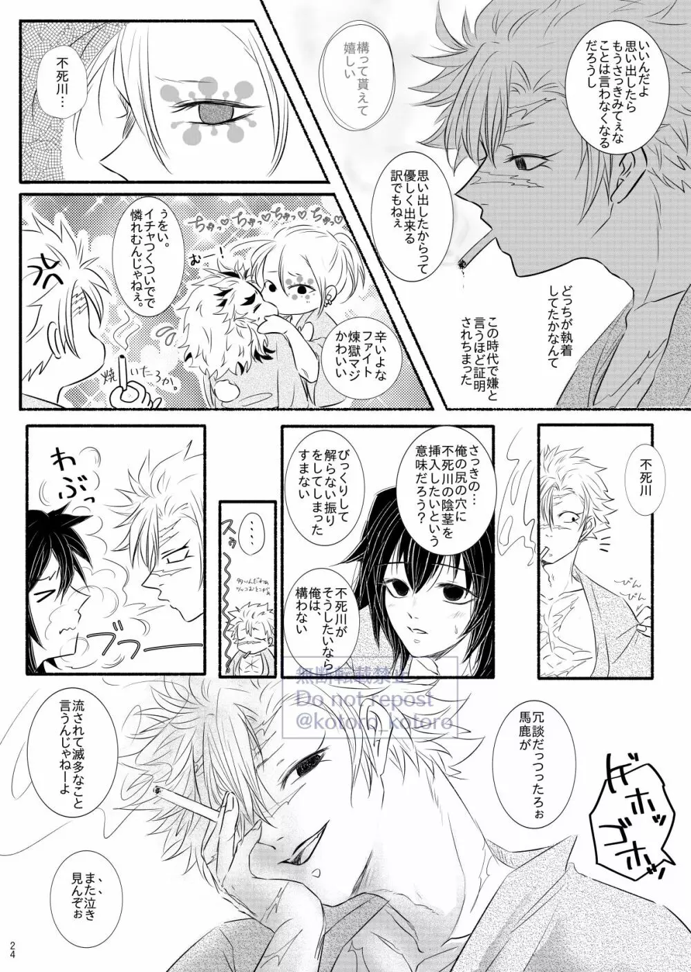 羽目を外してごめんなさい！ Page.23