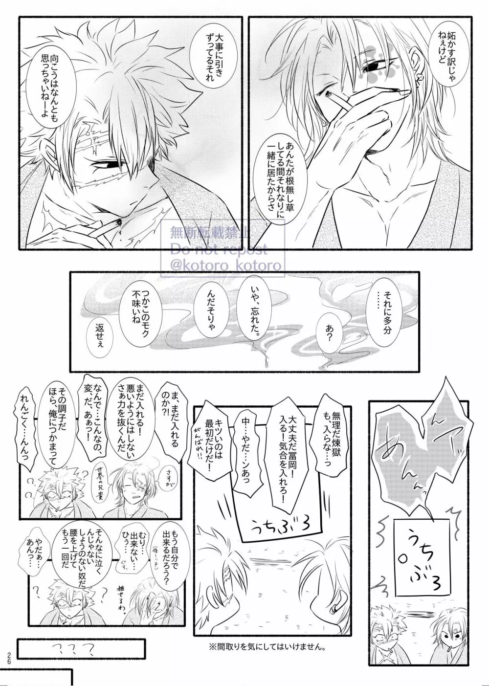 羽目を外してごめんなさい！ Page.25