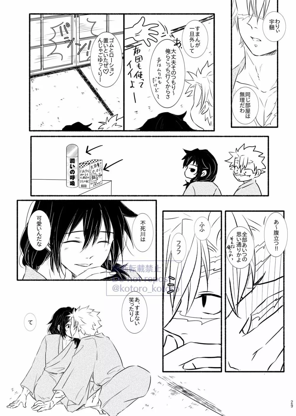 羽目を外してごめんなさい！ Page.28