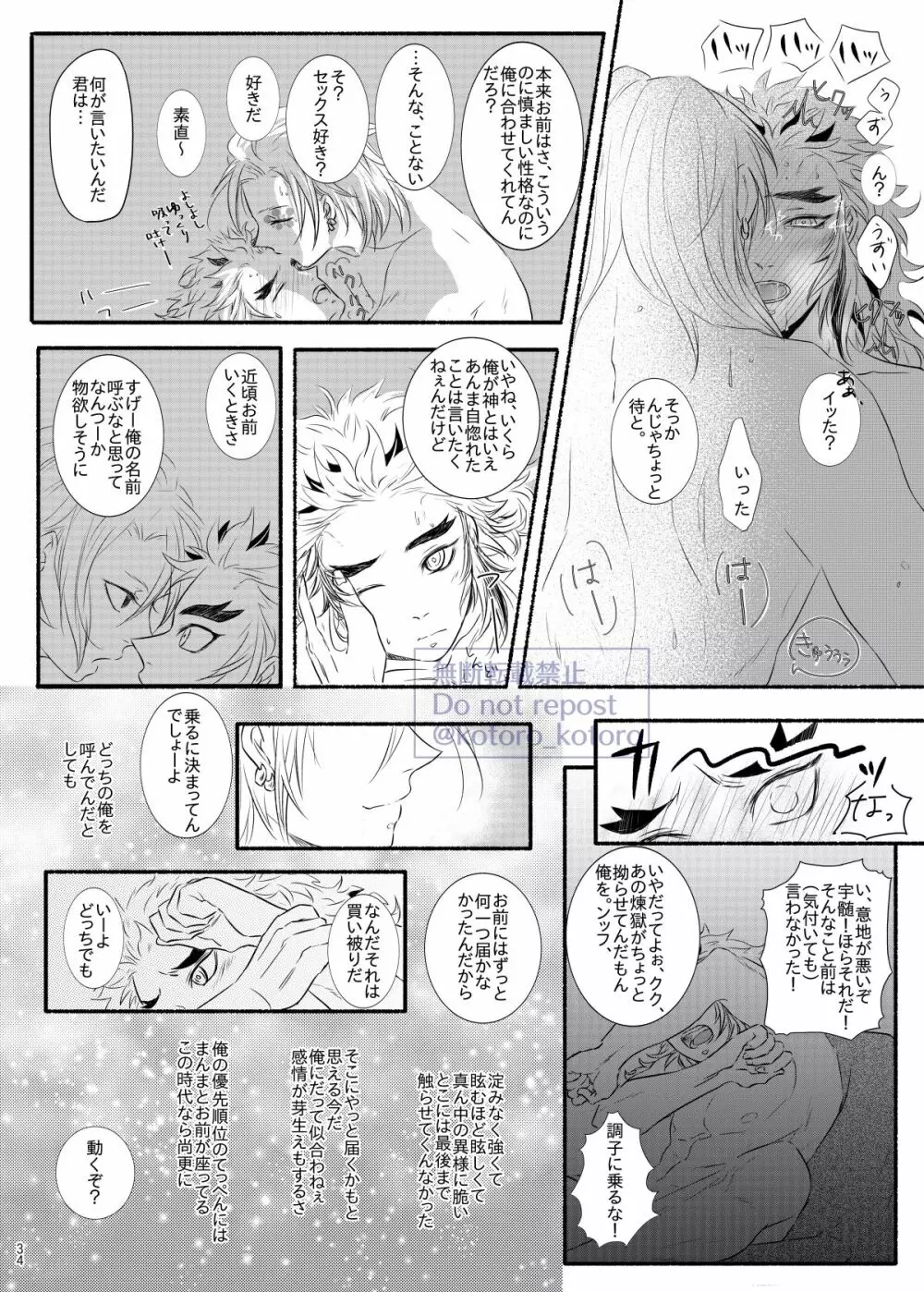 羽目を外してごめんなさい！ Page.33