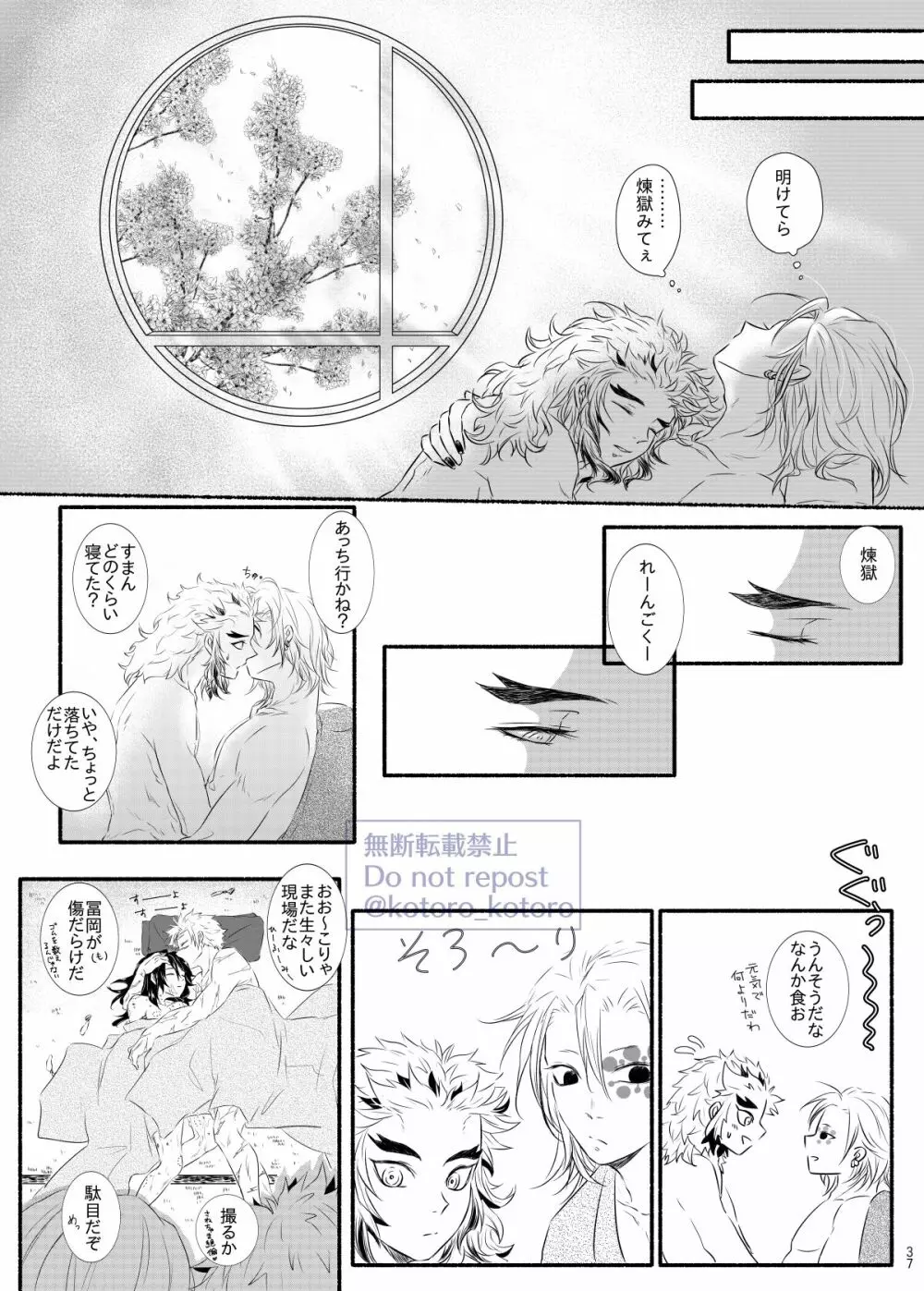 羽目を外してごめんなさい！ Page.36