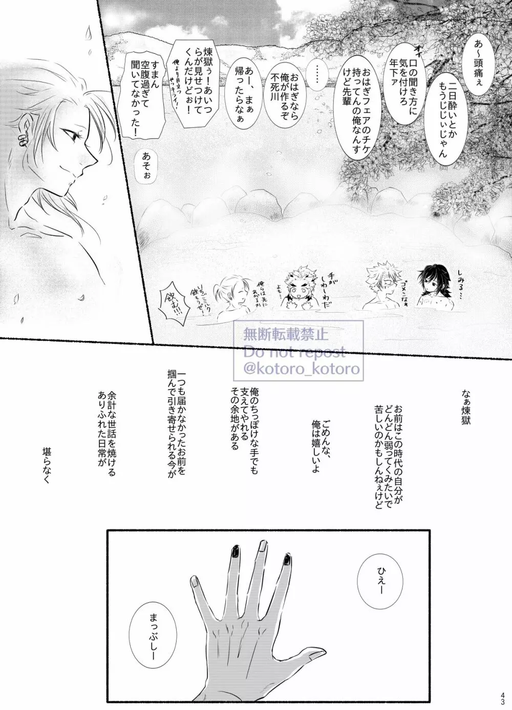 羽目を外してごめんなさい！ Page.42