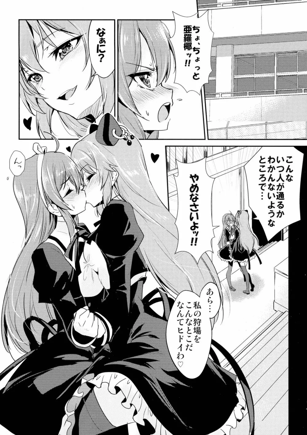 リリリリリリ Page.11