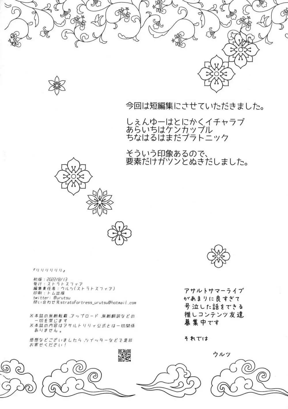 リリリリリリ Page.26