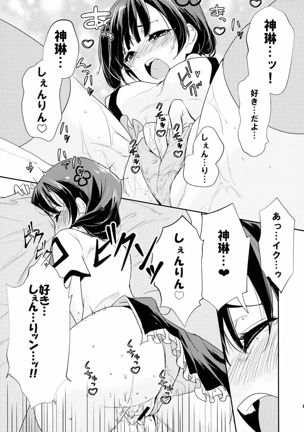 リリリリリリ Page.5