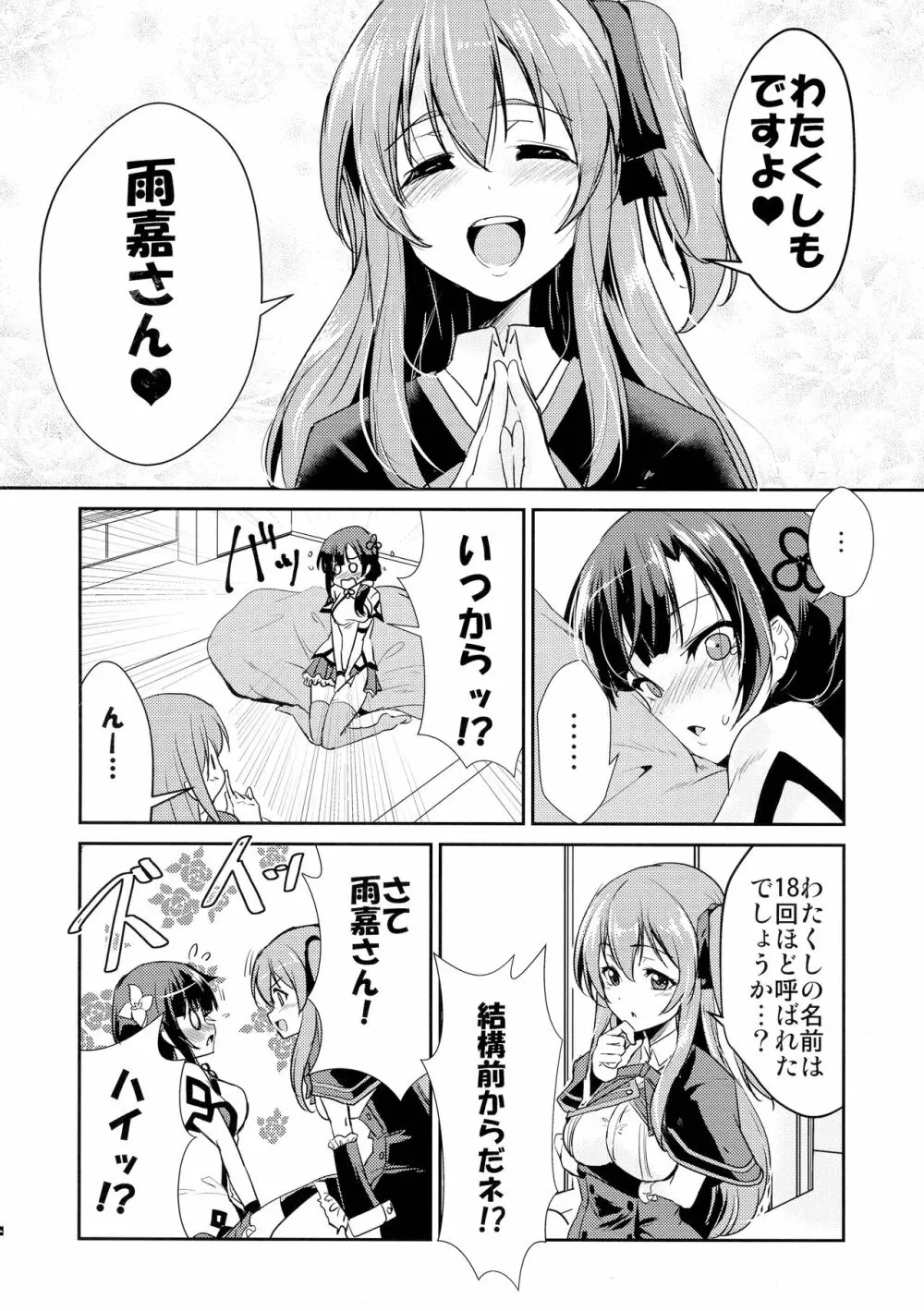 リリリリリリ Page.6