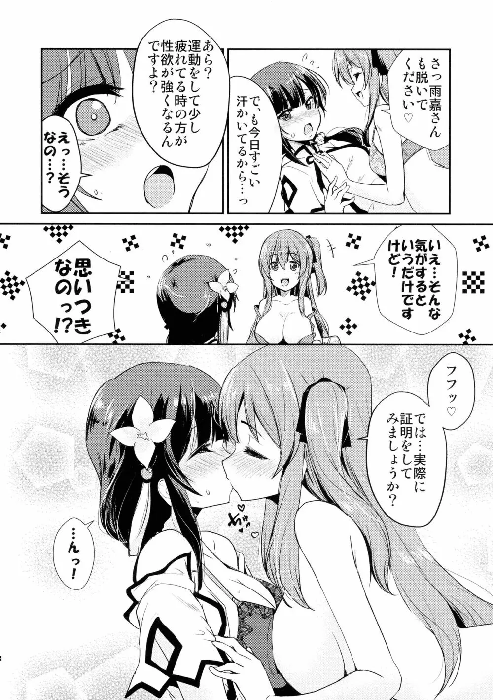 リリリリリリ Page.8
