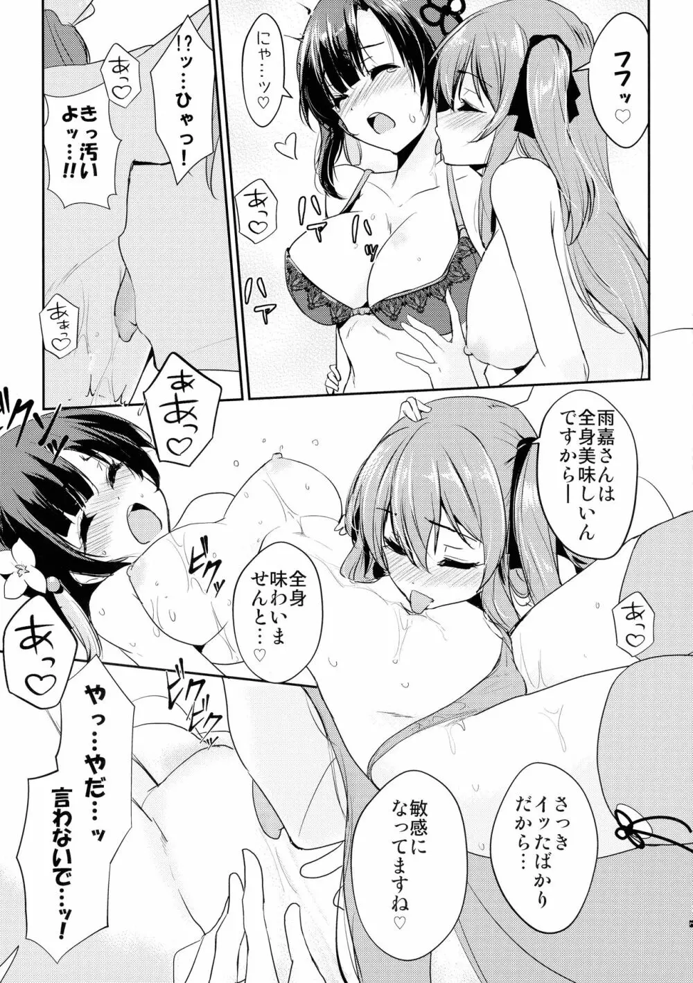 リリリリリリ Page.9