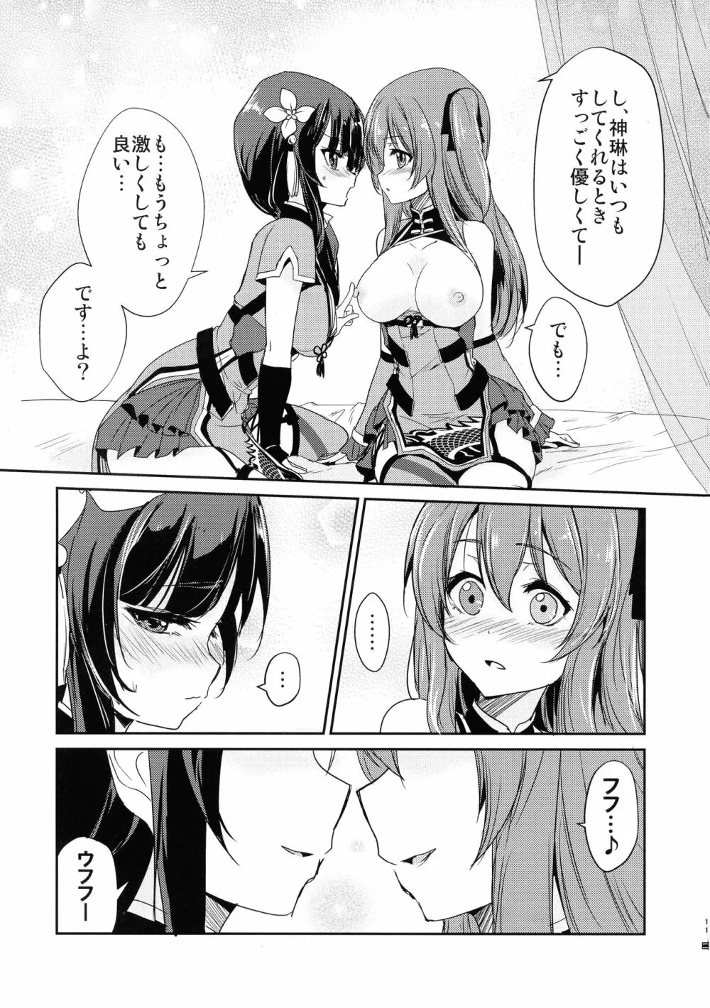 愛しき傷と優しい雨 Page.13