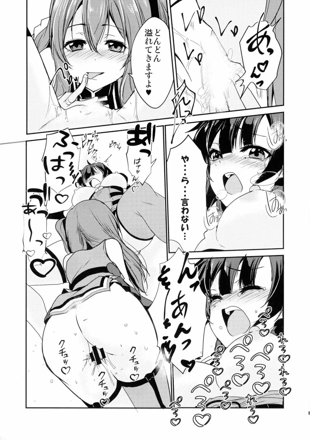 愛しき傷と優しい雨 Page.19