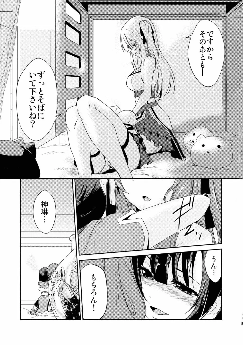 愛しき傷と優しい雨 Page.25