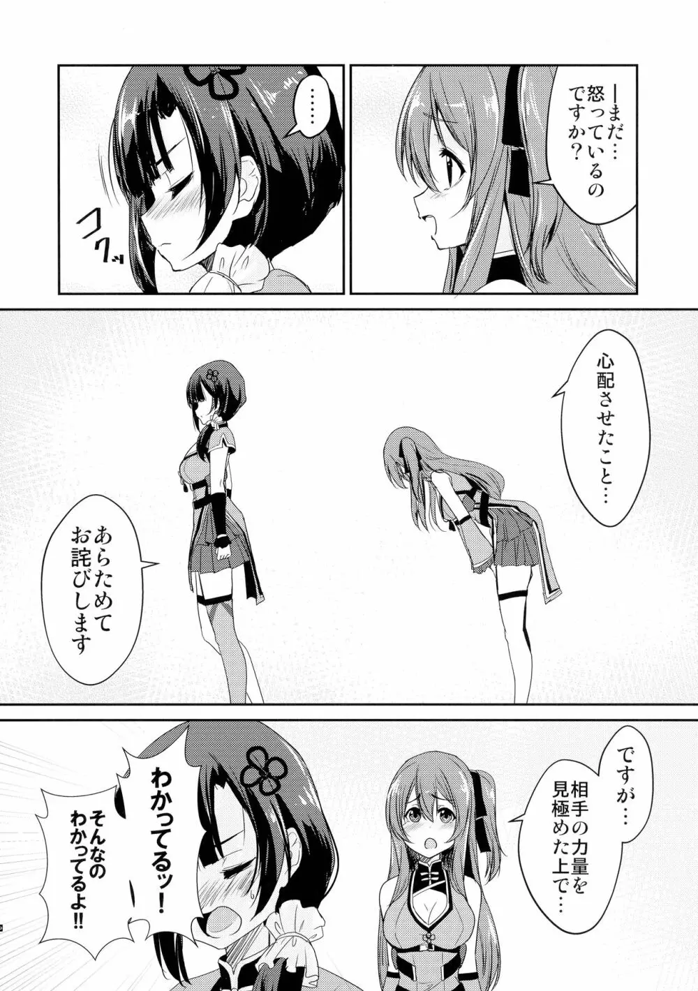 愛しき傷と優しい雨 Page.4