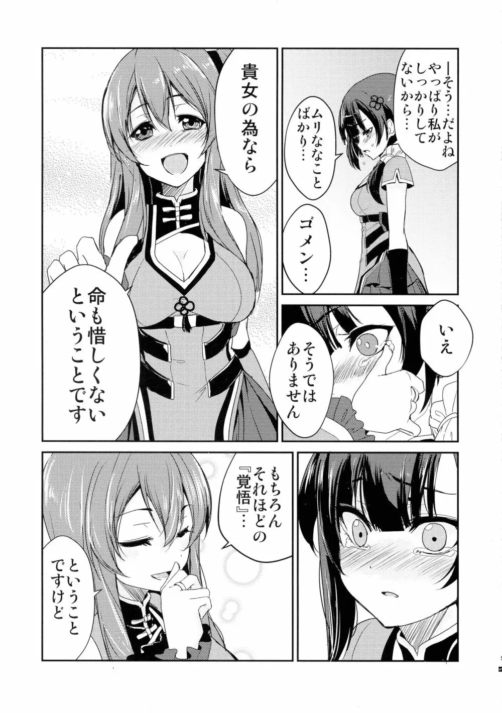 愛しき傷と優しい雨 Page.7