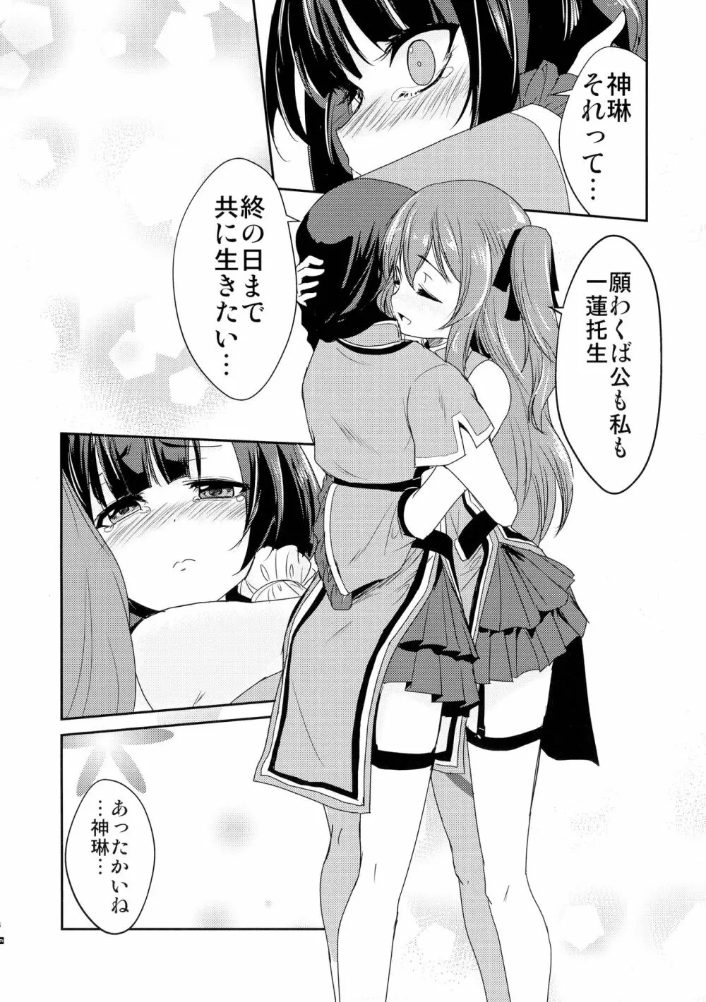 愛しき傷と優しい雨 Page.8