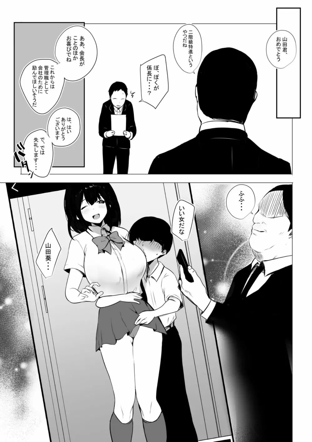 僕だけに甘えさせてくれる巨乳Jk妻を他の男に抱かせてみた Page.118