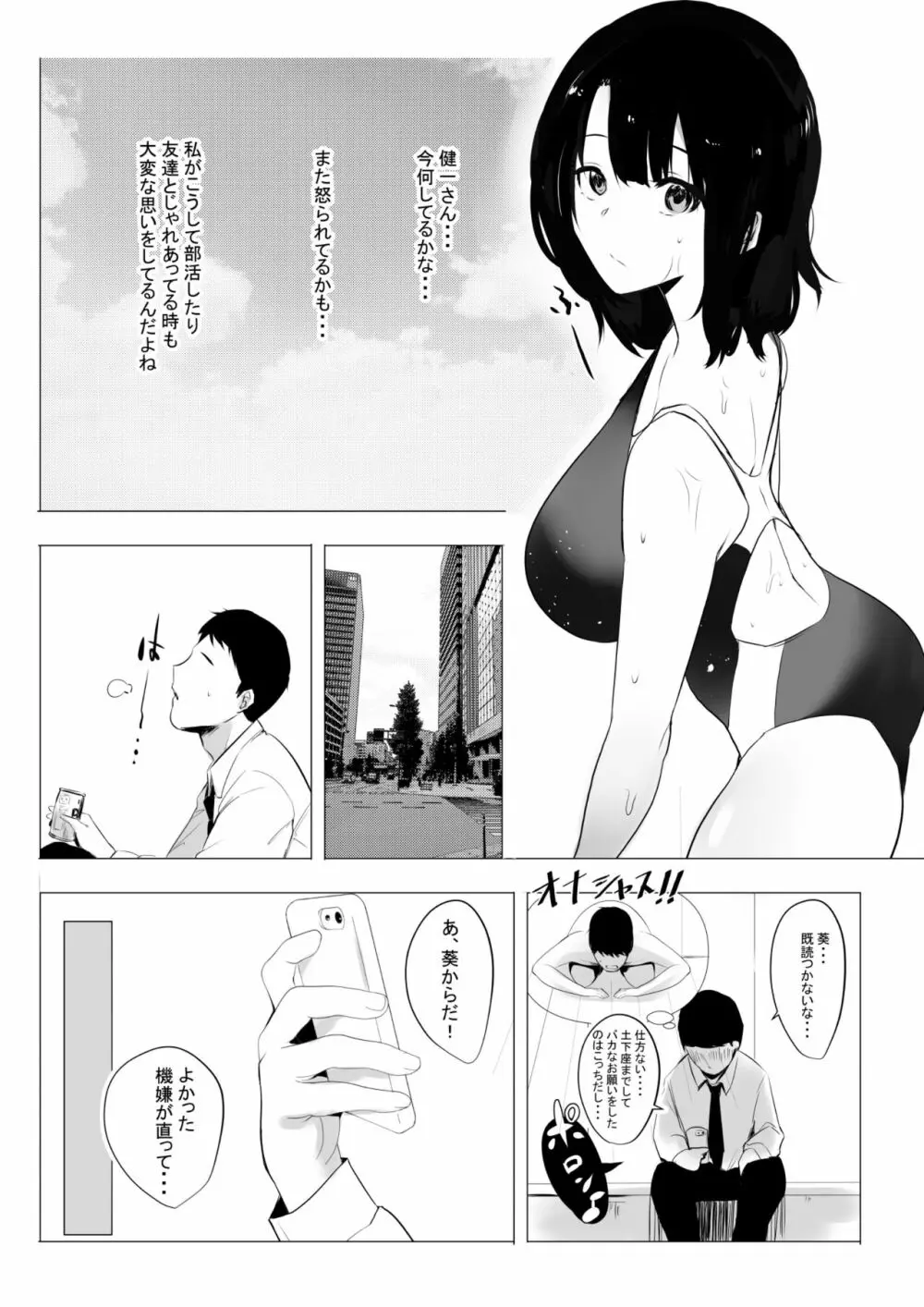 僕だけに甘えさせてくれる巨乳Jk妻を他の男に抱かせてみた Page.14