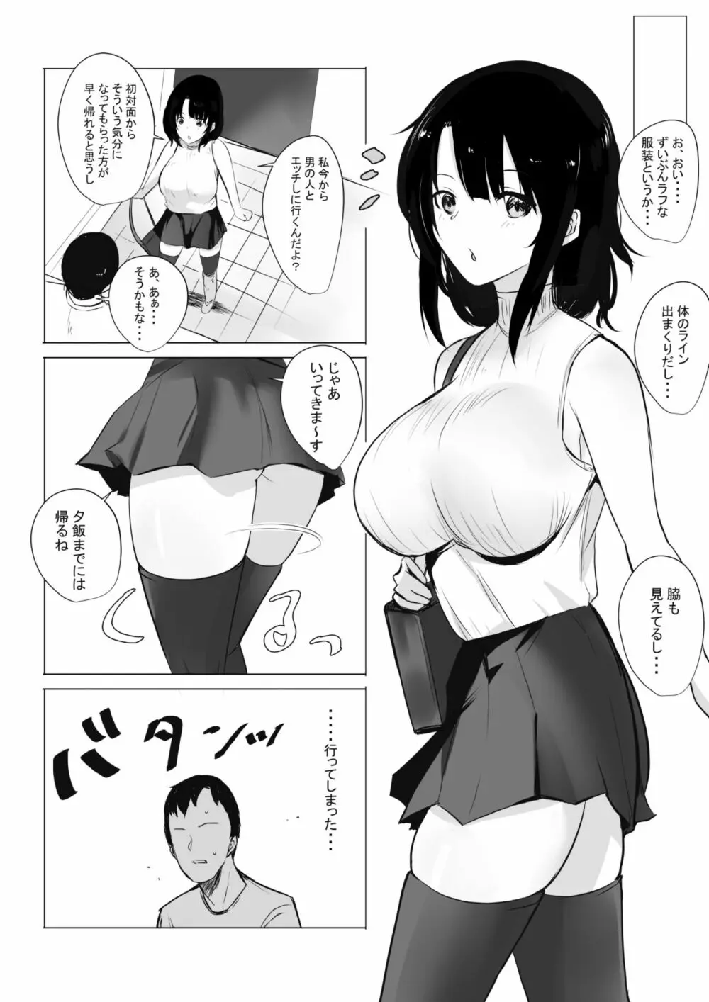 僕だけに甘えさせてくれる巨乳Jk妻を他の男に抱かせてみた Page.15