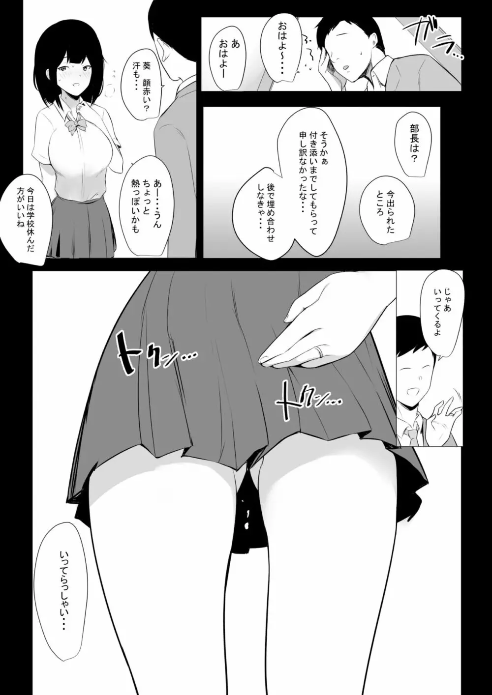 僕だけに甘えさせてくれる巨乳Jk妻を他の男に抱かせてみた Page.158