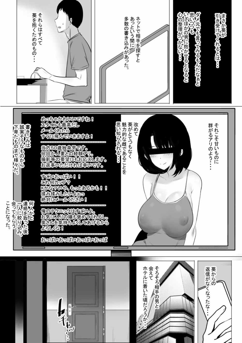 僕だけに甘えさせてくれる巨乳Jk妻を他の男に抱かせてみた Page.16