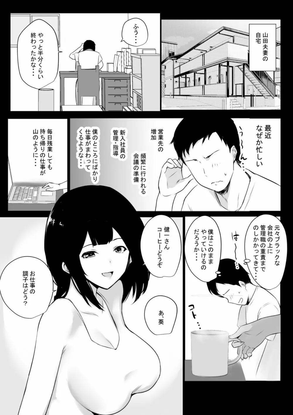 僕だけに甘えさせてくれる巨乳Jk妻を他の男に抱かせてみた Page.161