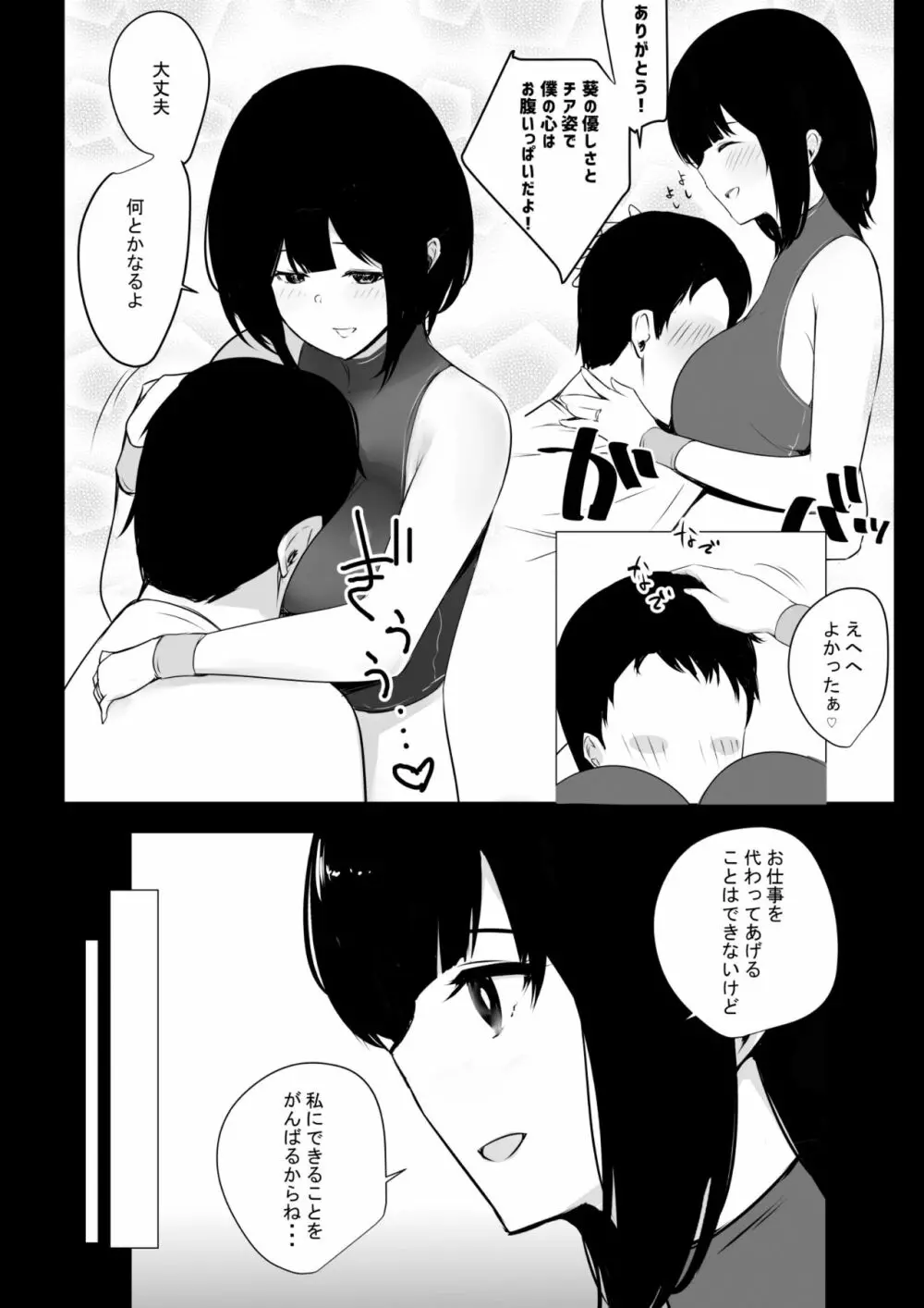 僕だけに甘えさせてくれる巨乳Jk妻を他の男に抱かせてみた Page.165