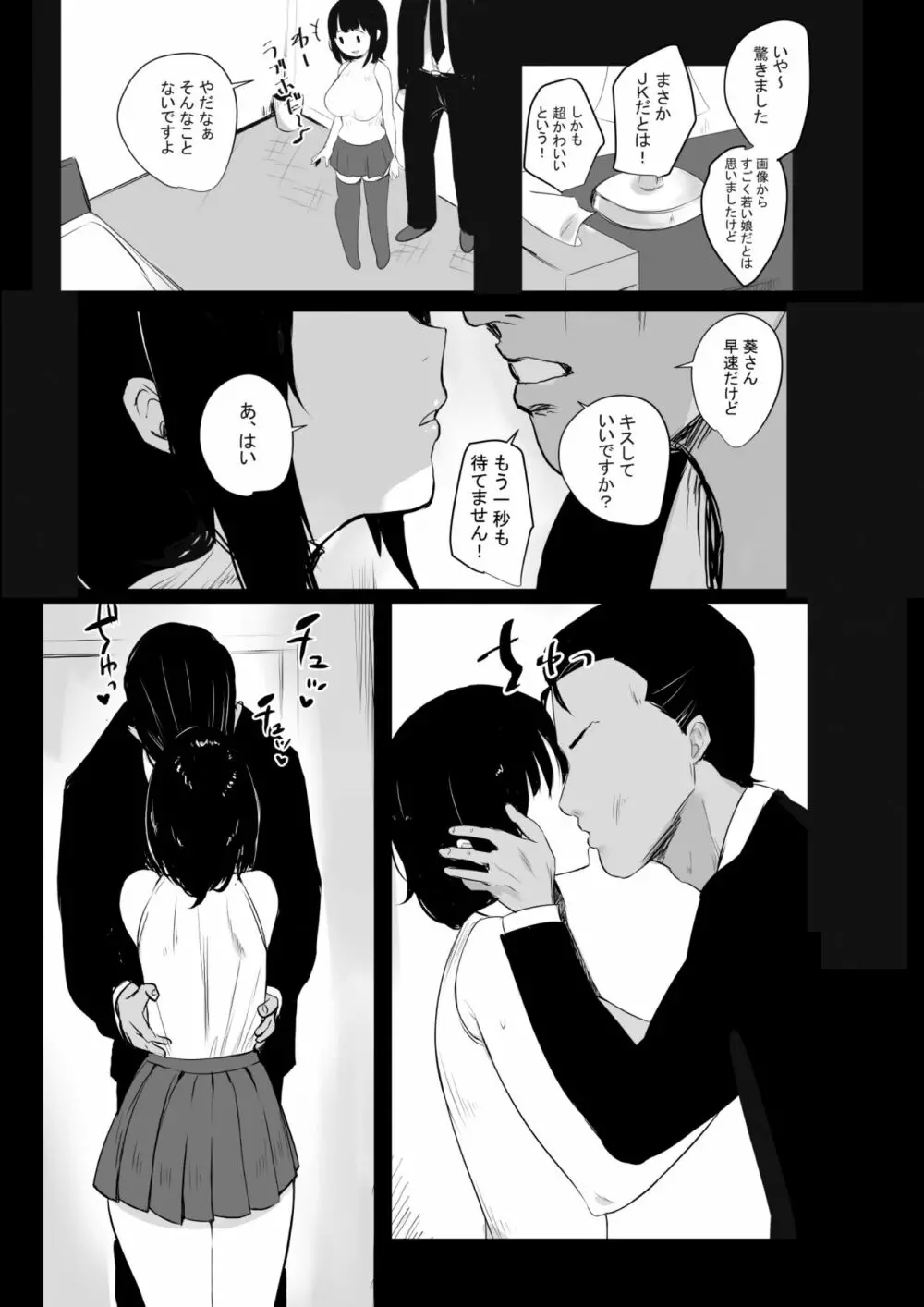 僕だけに甘えさせてくれる巨乳Jk妻を他の男に抱かせてみた Page.17