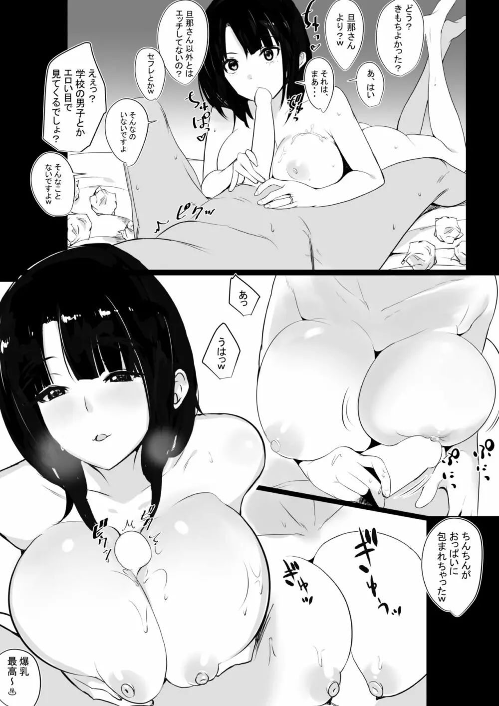 僕だけに甘えさせてくれる巨乳Jk妻を他の男に抱かせてみた Page.29