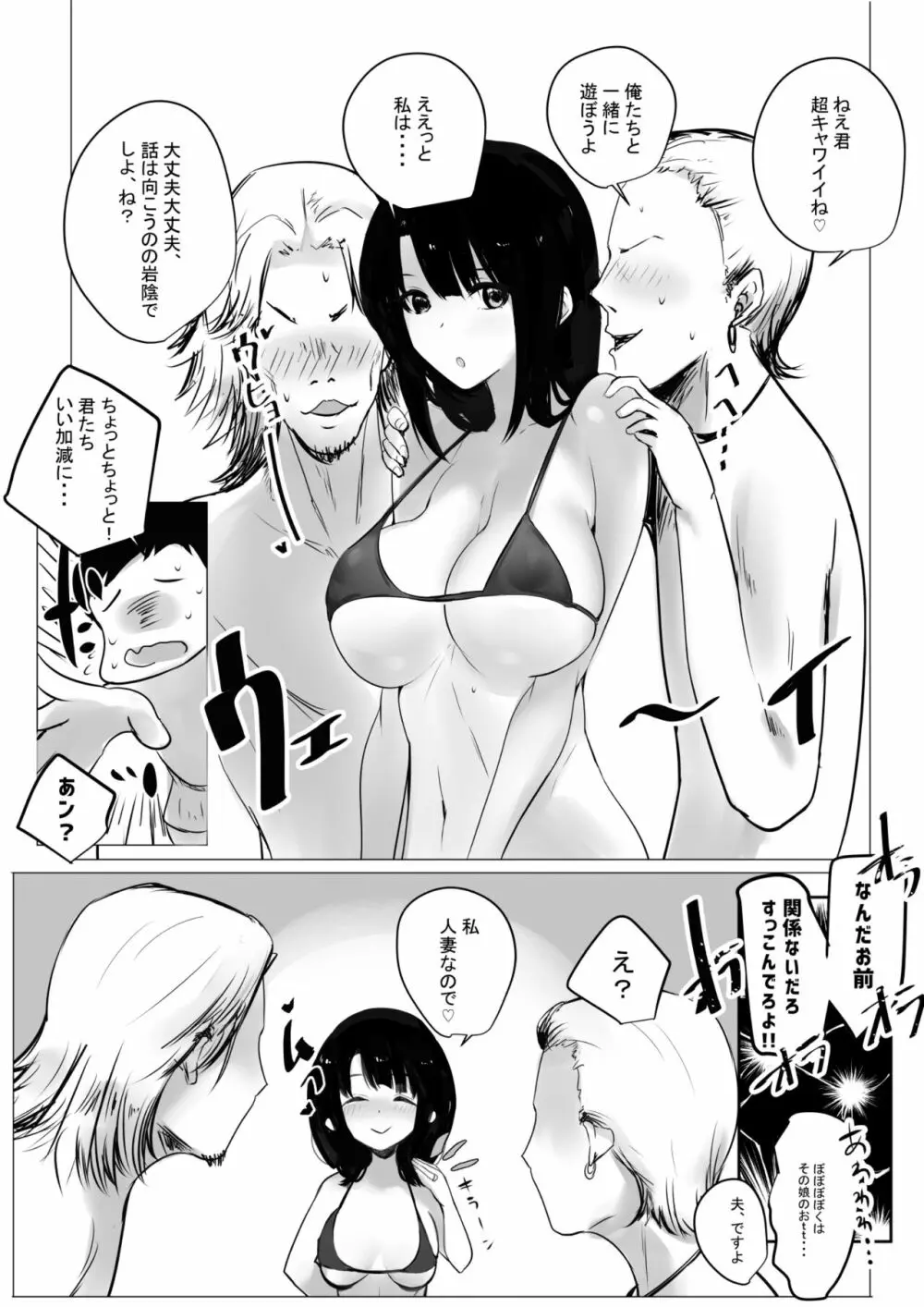 僕だけに甘えさせてくれる巨乳Jk妻を他の男に抱かせてみた Page.45