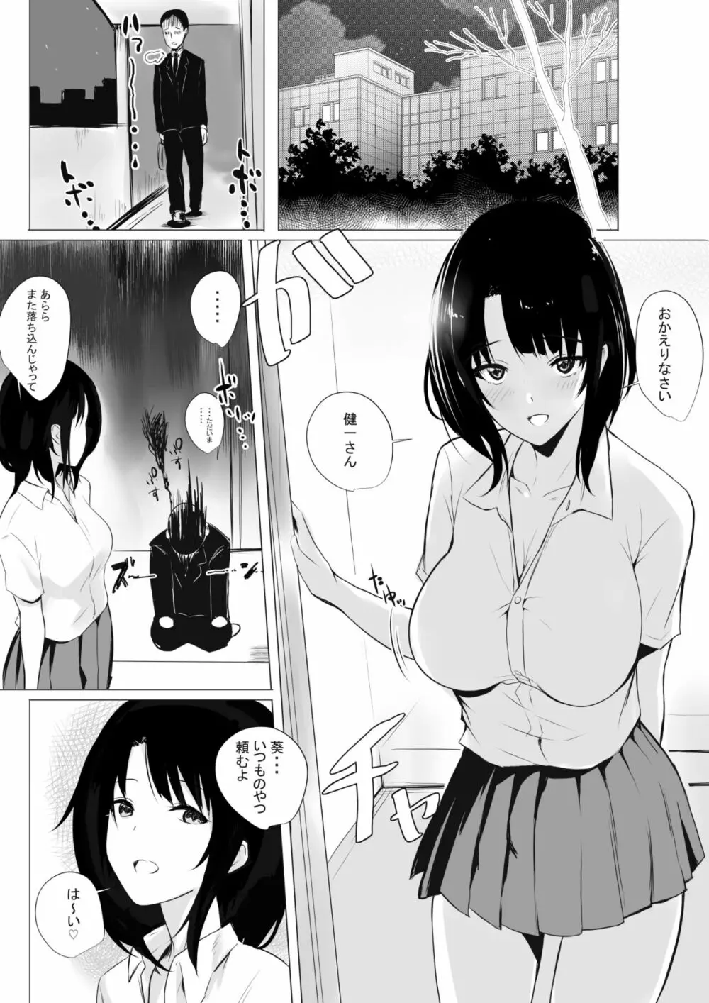 僕だけに甘えさせてくれる巨乳Jk妻を他の男に抱かせてみた Page.6