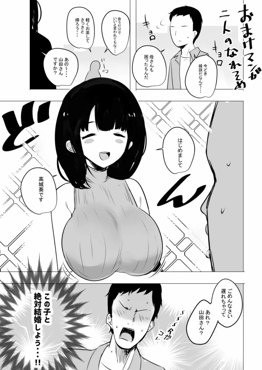 僕だけに甘えさせてくれる巨乳Jk妻を他の男に抱かせてみた Page.79