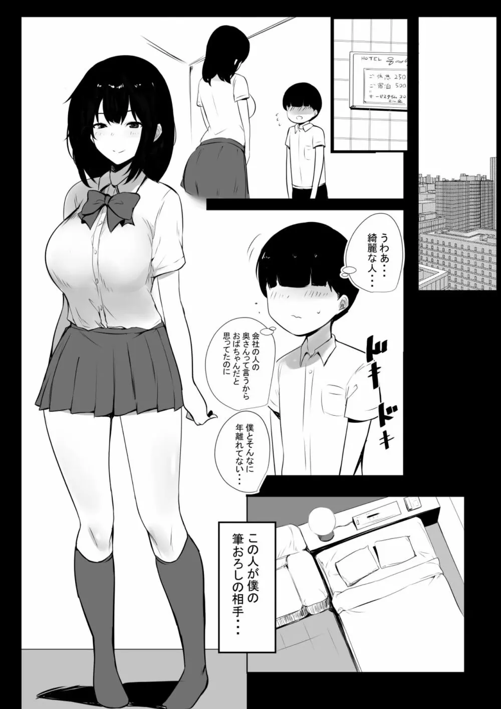 僕だけに甘えさせてくれる巨乳Jk妻を他の男に抱かせてみた Page.89