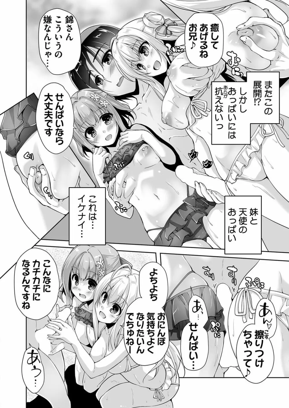 みんなで夢のハーレムH Page.10