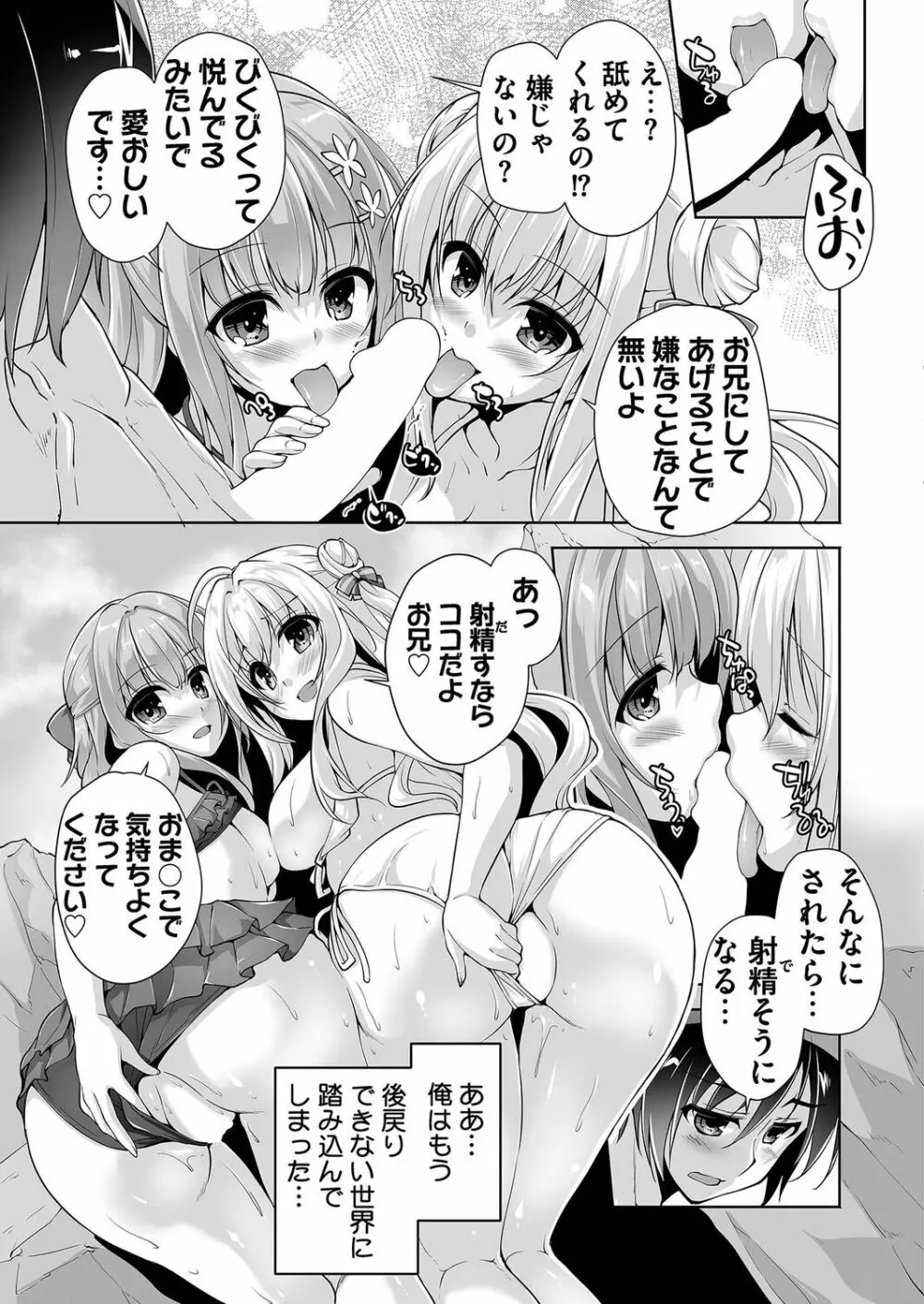 みんなで夢のハーレムH Page.11