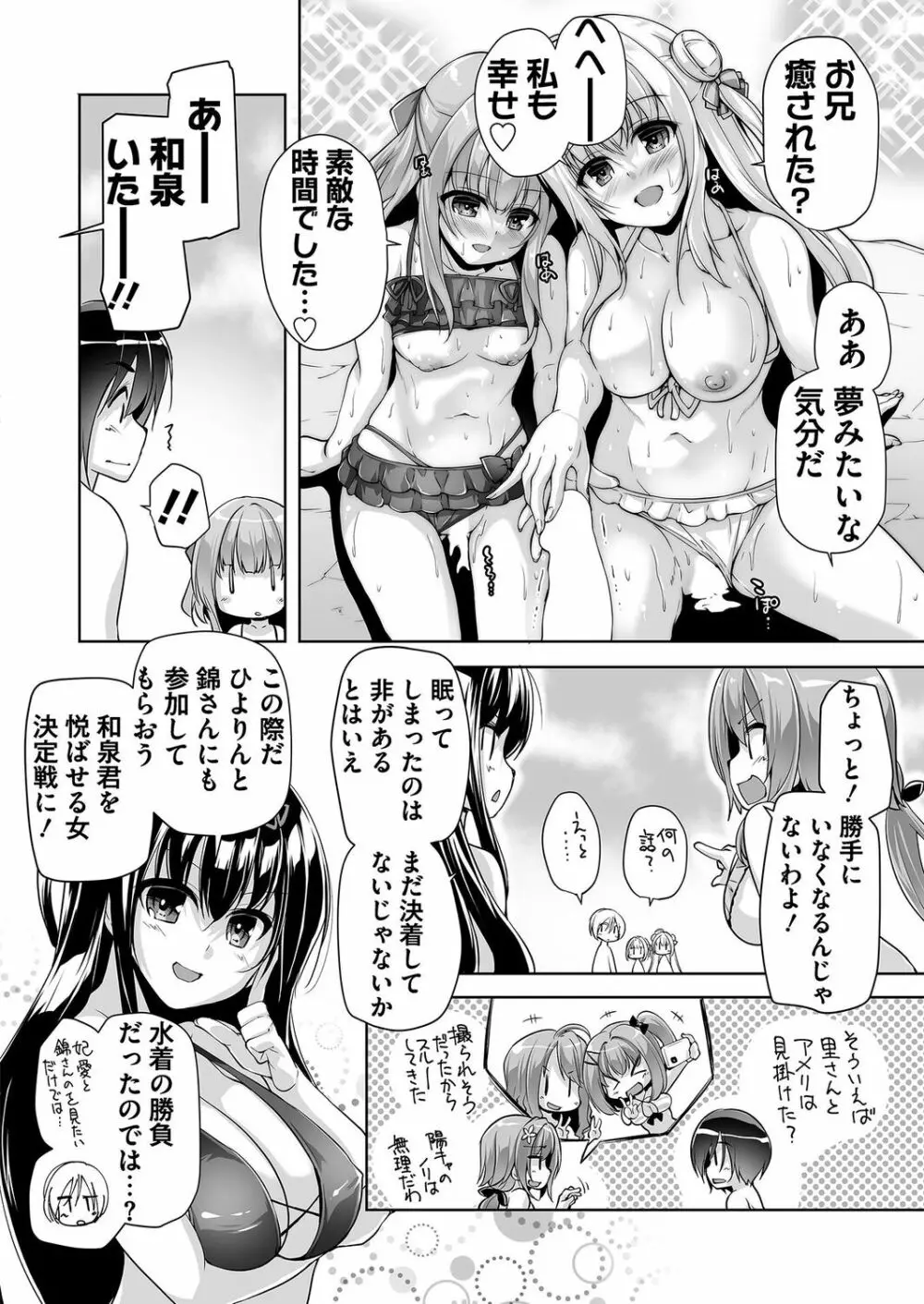 みんなで夢のハーレムH Page.14