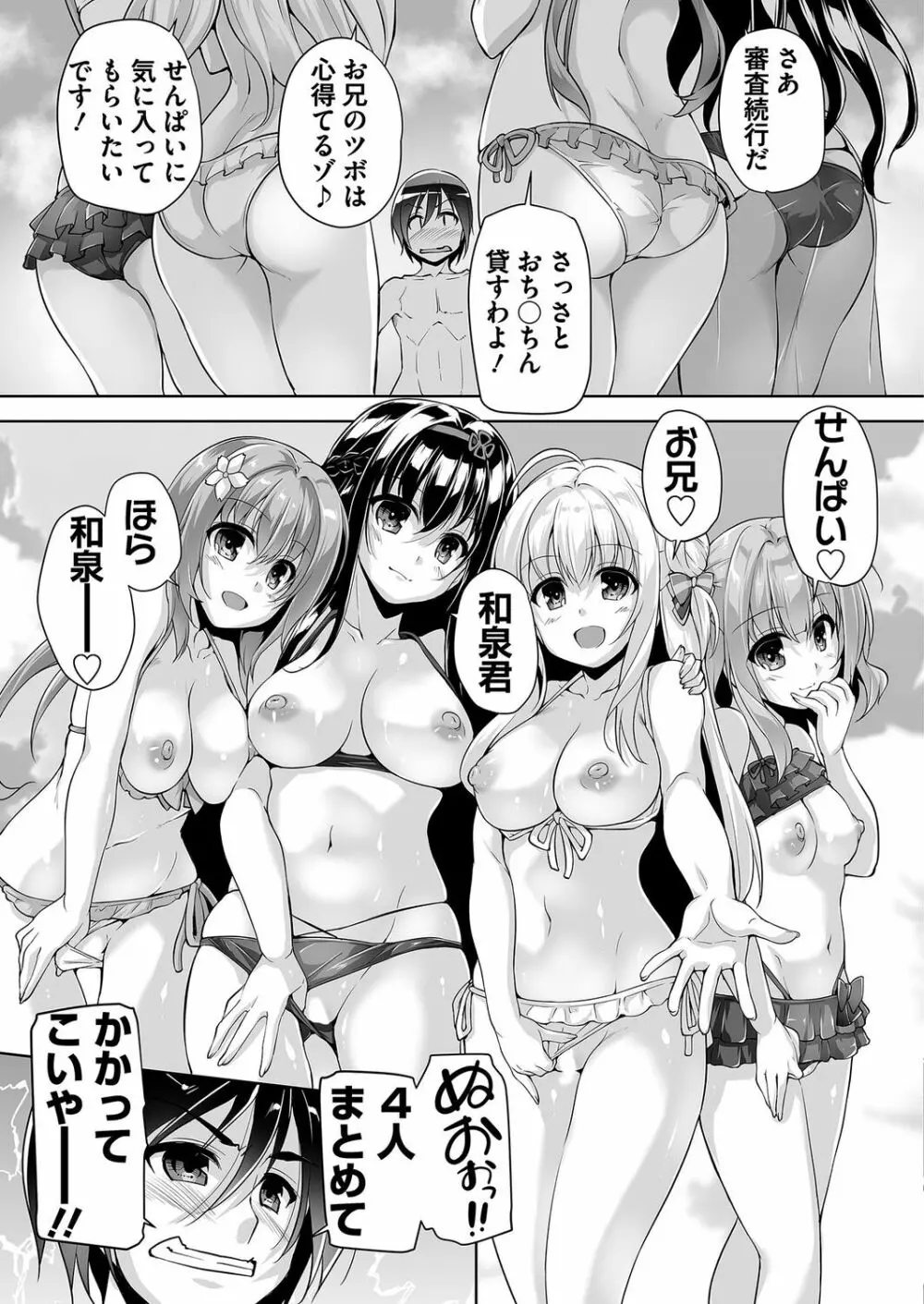 みんなで夢のハーレムH Page.15