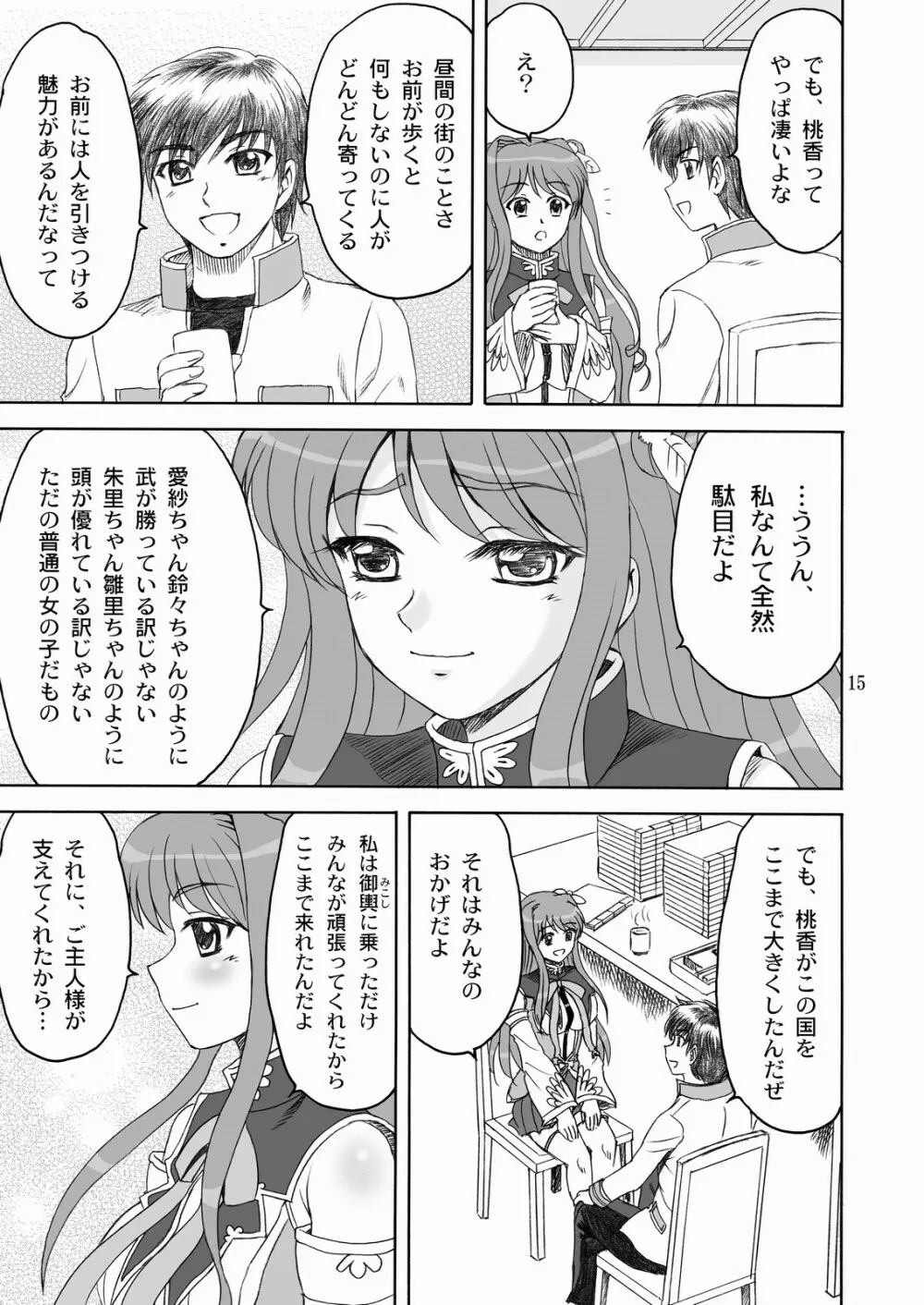 桃香†絢爛 Page.14