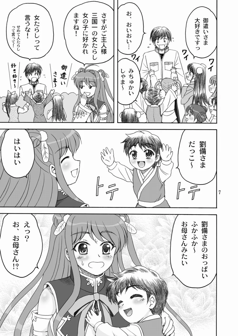 桃香†絢爛 Page.6