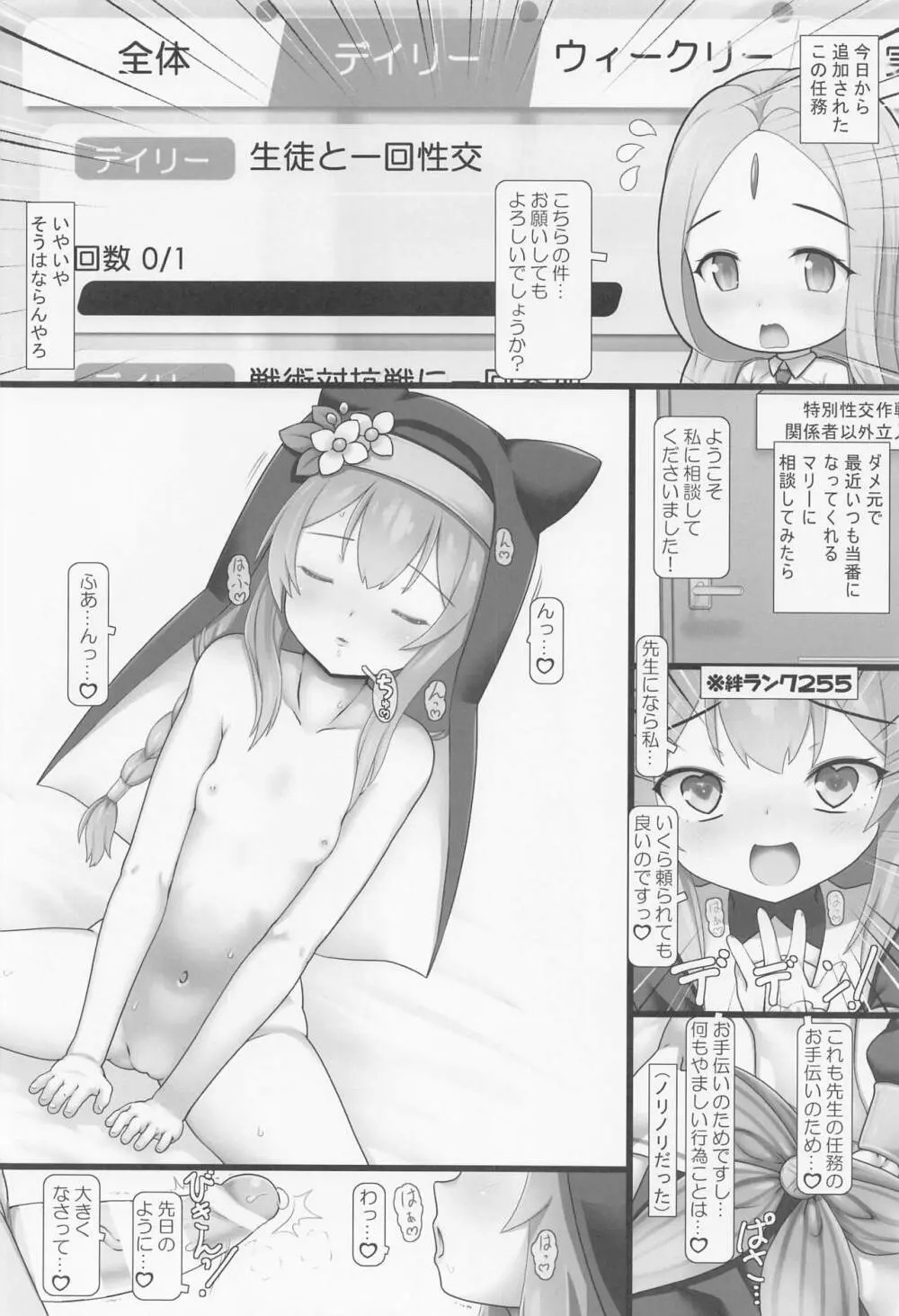 せいとのおじかん Page.3