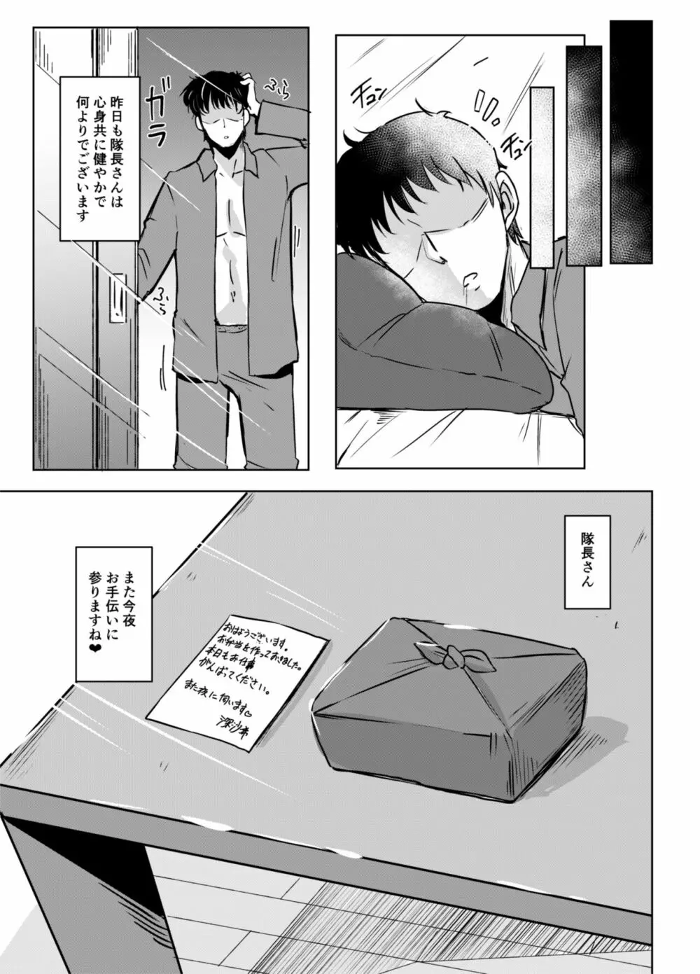 通い妻の未亡人 Page.20